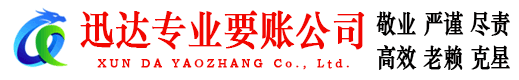 英德清债公司