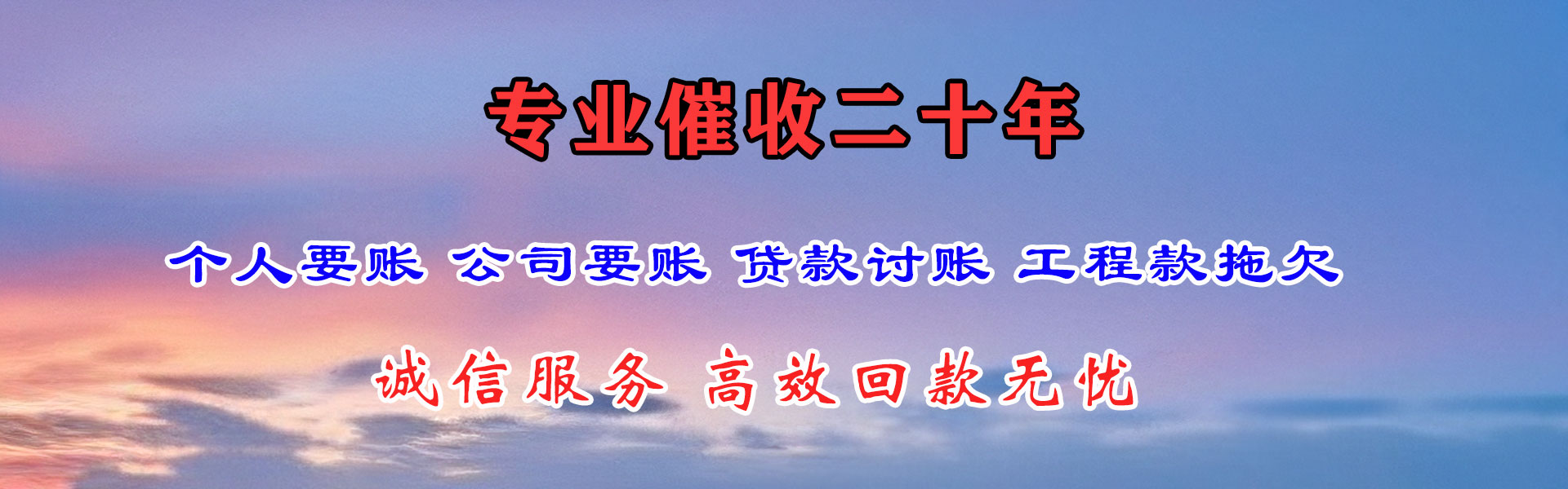 英德迅达收债公司